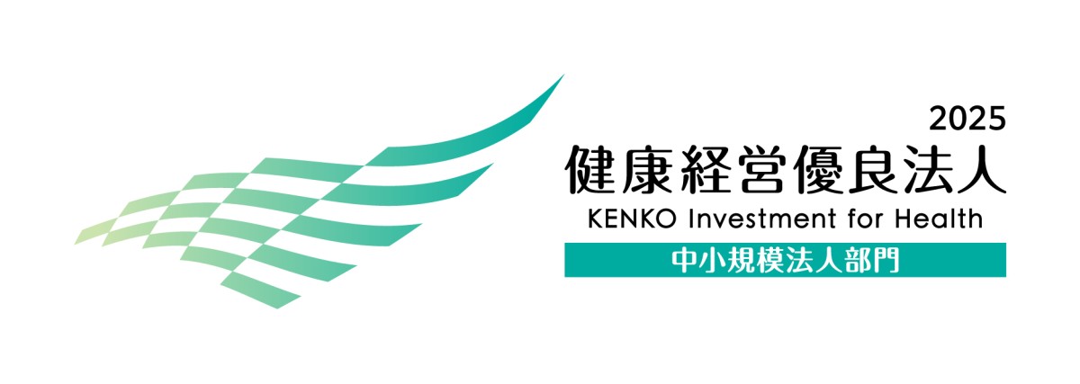 健康経営優良法人2025(中小規模法人部門)の認定を受けました。